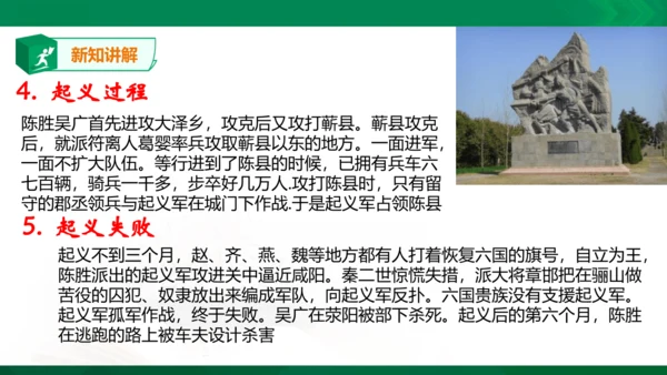 第三单元第二课 秦末农民起义与汉朝的建立