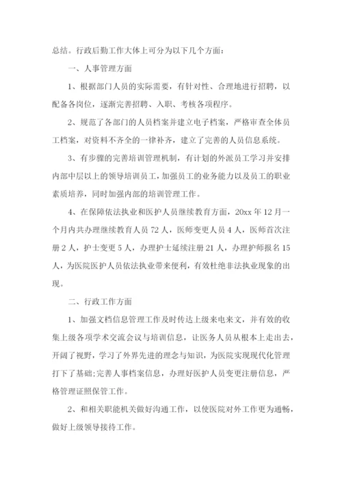 行政后勤工作述职报告.docx