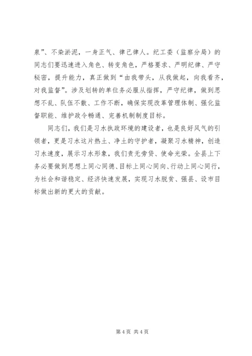 县委书记在监察分局成立仪式上的讲话.docx