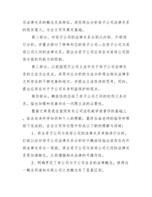 本科毕业论文答辩自述稿范文 答辩稿自述范文.docx