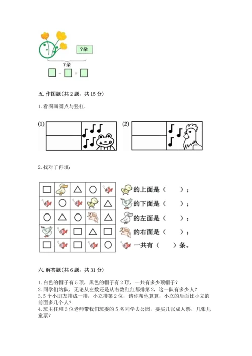 一年级上册数学期中测试卷含答案（基础题）.docx