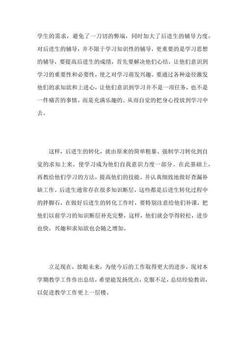 初中数学教师教学工作心得总结范文.docx