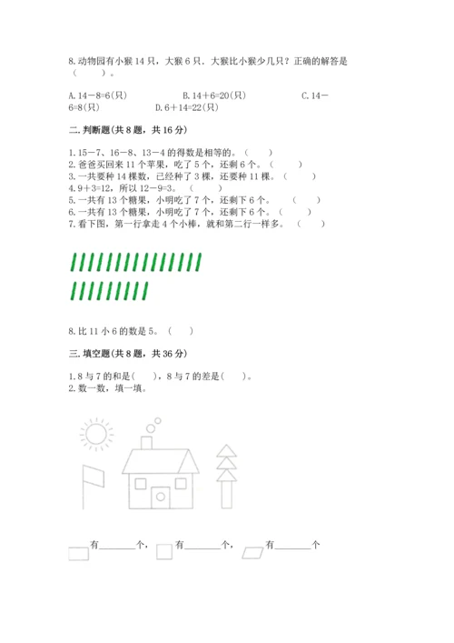 人教版一年级下册数学期中测试卷精品【达标题】.docx