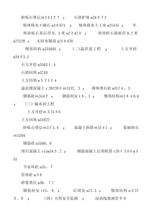 水库除险加固工程实施方案水库除险加固工程