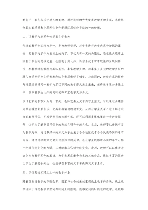信息化手段在小学语文教学中运用研究.docx