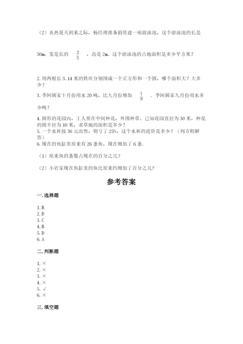 2022六年级上册数学期末考试试卷附完整答案（名师系列）.docx