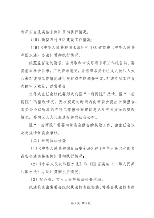 篇一：市人大常委会内司工委XX年工作要点安排表.docx