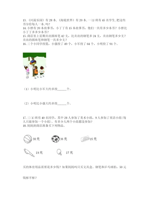 二年级上册数学解决问题100道精品（全优）.docx