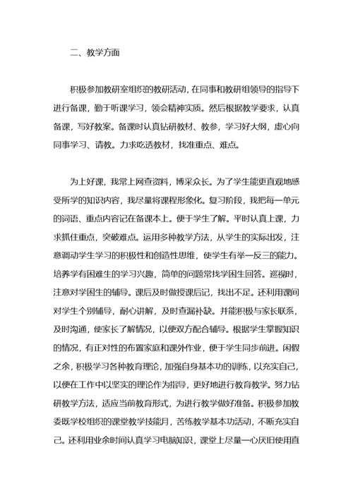 小学教师年度思想政治工作总结