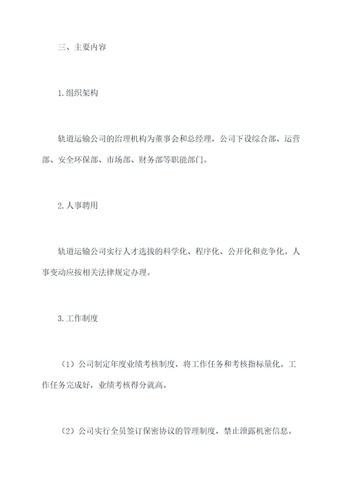 轨道运输公司管理制度