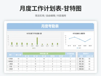 月度考勤表