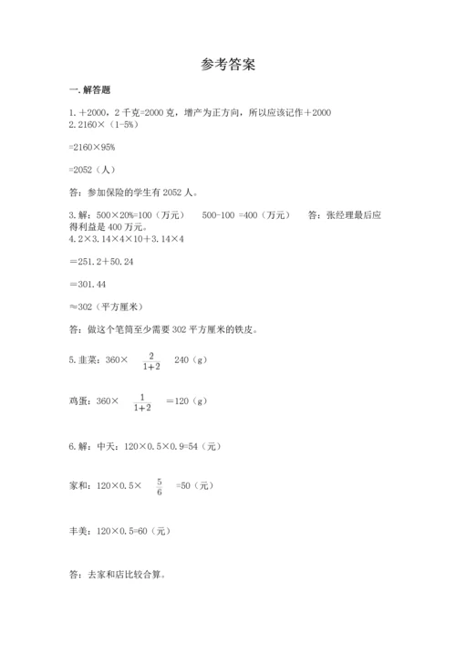 六年级小升初数学解决问题50道（精选题）word版.docx