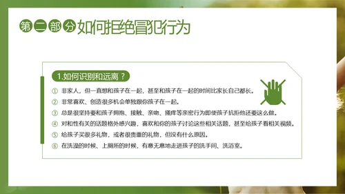 关爱女童预防性侵性守护花蕾计划性安全教育PPT课件