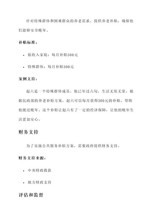 民政部公共服务补贴方案