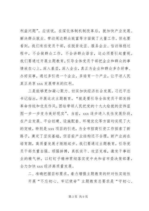 在全区“不忘初心、牢记使命”主题教育动员部署会上的讲话.docx