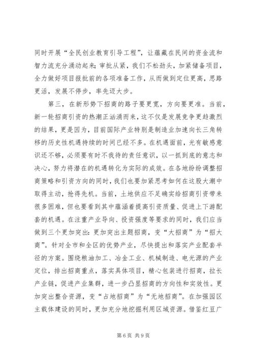 学习先进XX县区发展思路的启示 (4).docx