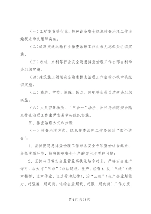 括苍镇安全生产隐患排查治理工作方案.docx