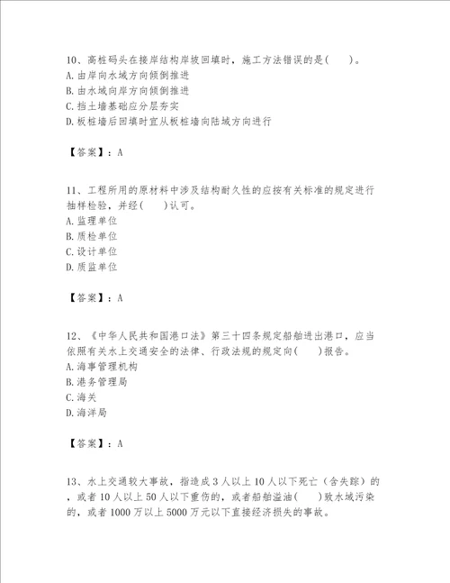 一级建造师之一建港口与航道工程实务题库附完整答案夺冠系列