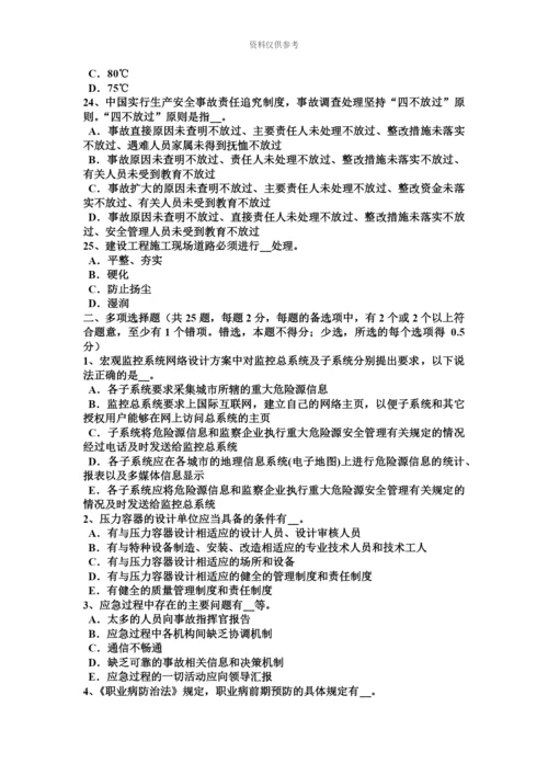 上半年甘肃省安全工程师安全生产法危险化学品安全生产违法行为应负的法律责任考试试题.docx