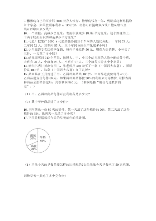 六年级小升初数学解决问题50道（考点梳理）word版.docx