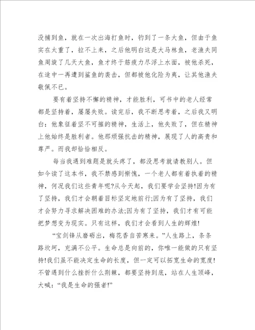 老人与海小学生读书心得五篇精选心得体会