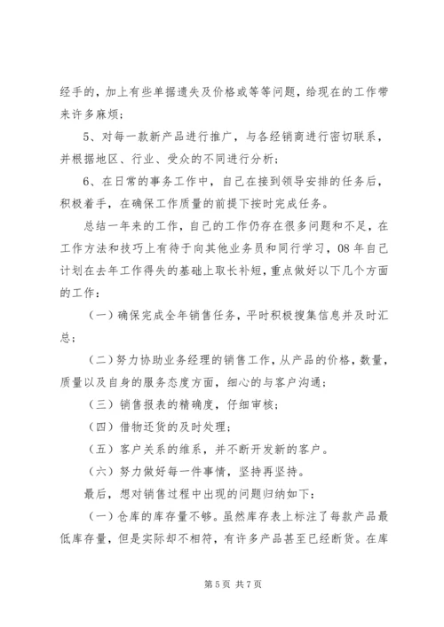 精选业务助理工作计划 (4).docx