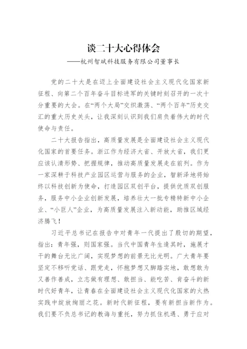 【国资国企】公司学习党的二十大精神心得体会汇编（23篇）.docx