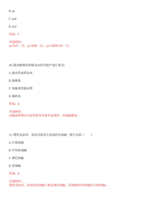 2022年10月南京市大厂医院引进高层次人才8日前上岸参考题库答案详解