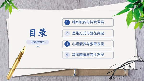 简约清新骨干教师培训教育教学PPT班级管理教师培训