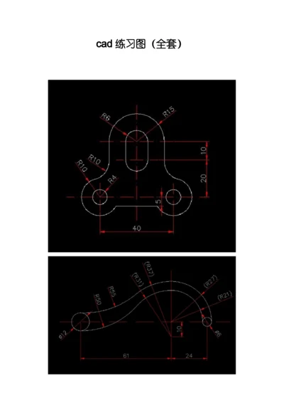 cad练习图(全套)-cad全套.docx