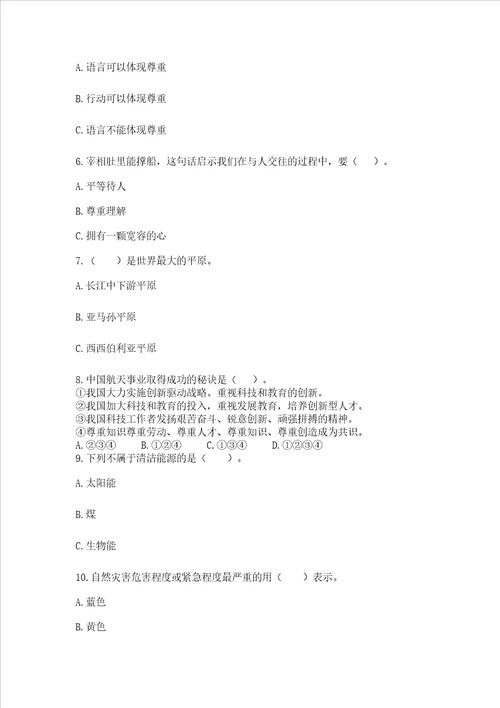 六年级下册道德与法治期末测试卷带答案夺分金卷