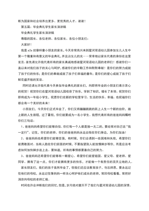 毕业典礼学生家长感谢信.docx