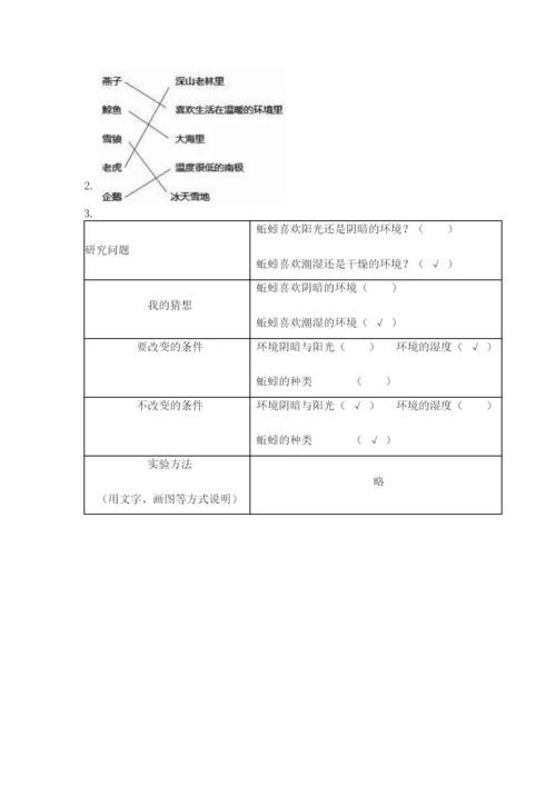 教科版五年级下册科学第一单元《生物与环境》测试卷附答案（模拟题）.docx