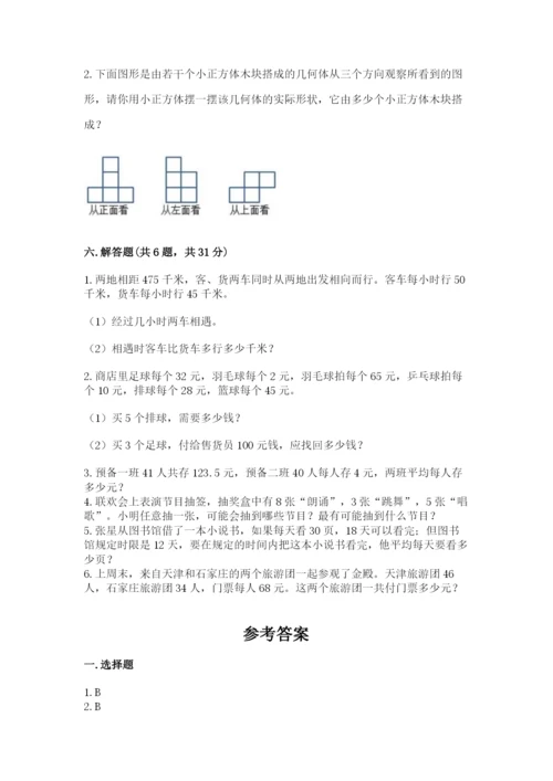苏教版四年级上册数学期末卷含答案【综合卷】.docx
