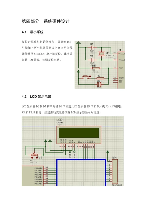 单片机电子时钟专业课程设计方案报告.docx