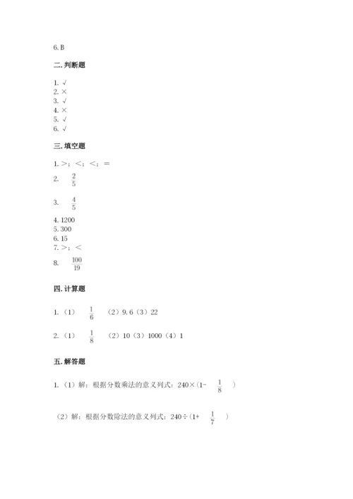 冀教版五年级下册数学第六单元 分数除法 测试卷精品（易错题）.docx