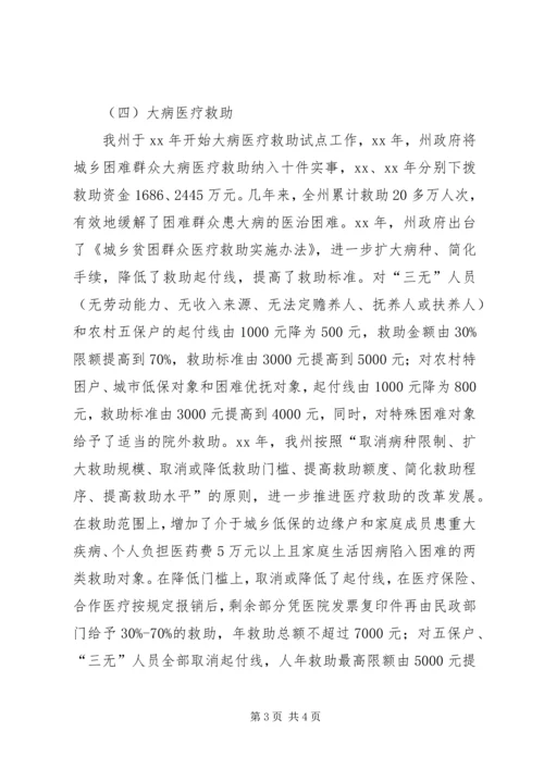 民政局关于民生工作状况调研报告 (2).docx