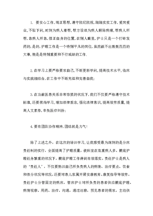 护理进修自我鉴定汇总四篇