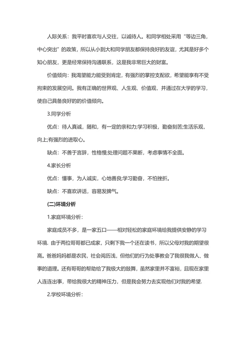 个人职业生涯规划书实用版