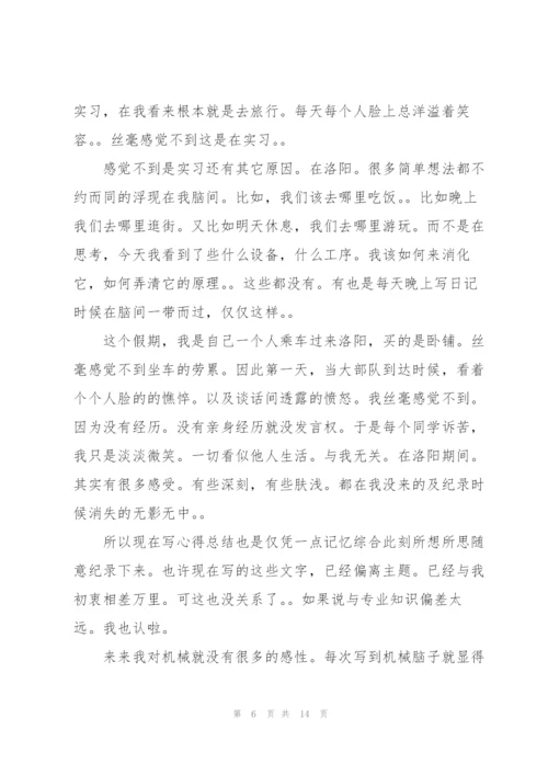 基础实训心得反思体会2021.docx