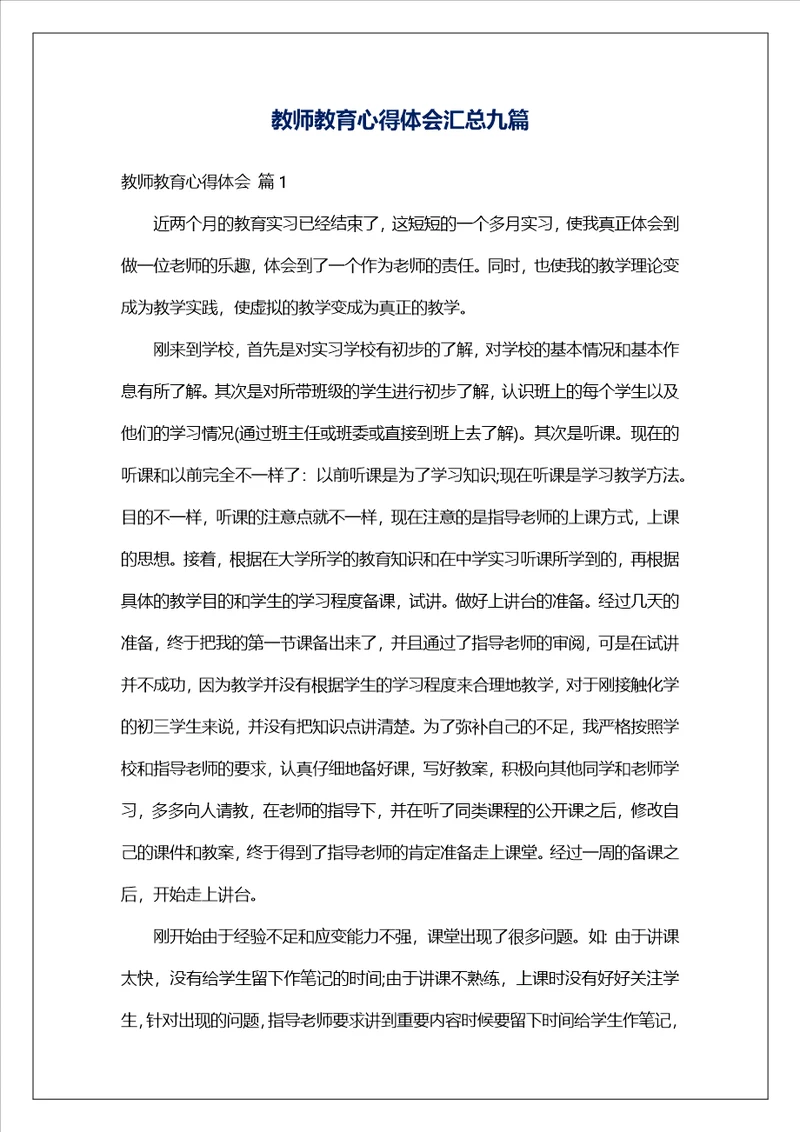 教师教育心得体会汇总九篇