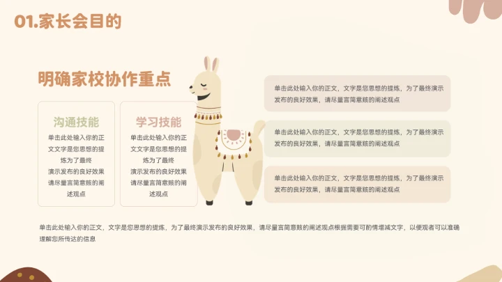 卡通可爱小动物期末班会家长会模板