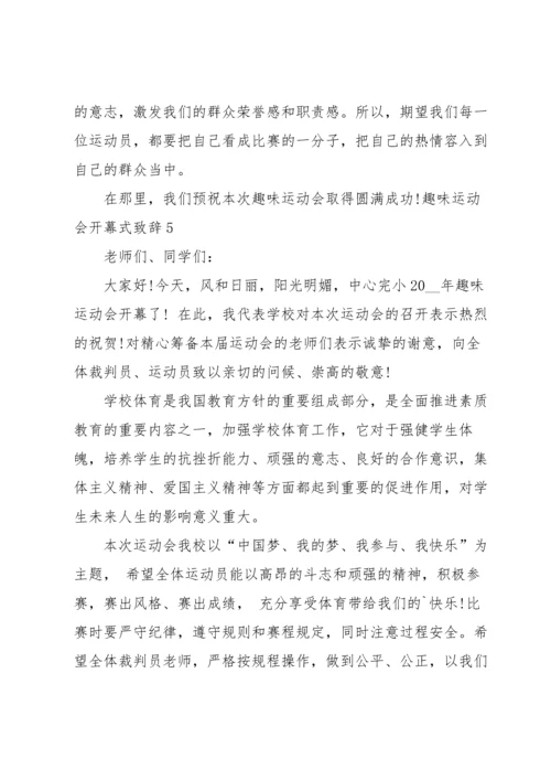 趣味运动会开幕式致辞.docx