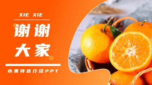 新鲜橘子上市啦！柑橘助农介绍通用PPT模板