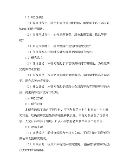 答辩中的时间管理：保持节奏与控制时长