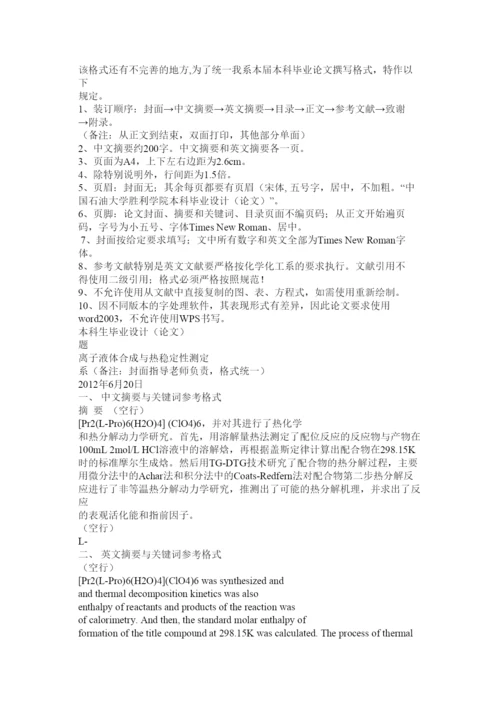 【精编】论文的格式.docx