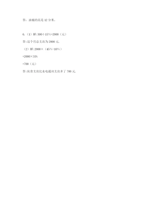 苏教版六年级数学小升初试卷含完整答案（考点梳理）.docx