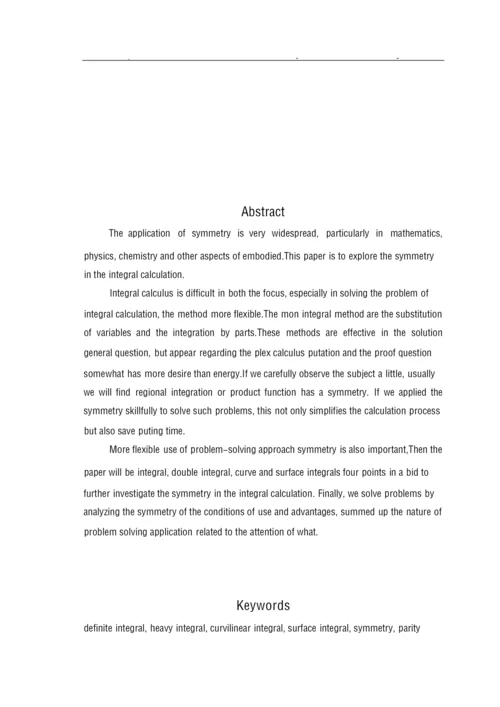 对称性在积分计算中应用.docx