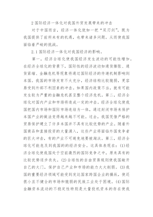 毛概关于中国经济的论文.docx