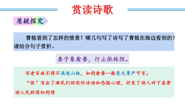 八年级上册第三单元  课外古诗词诵读（教学课件）(共73张PPT)